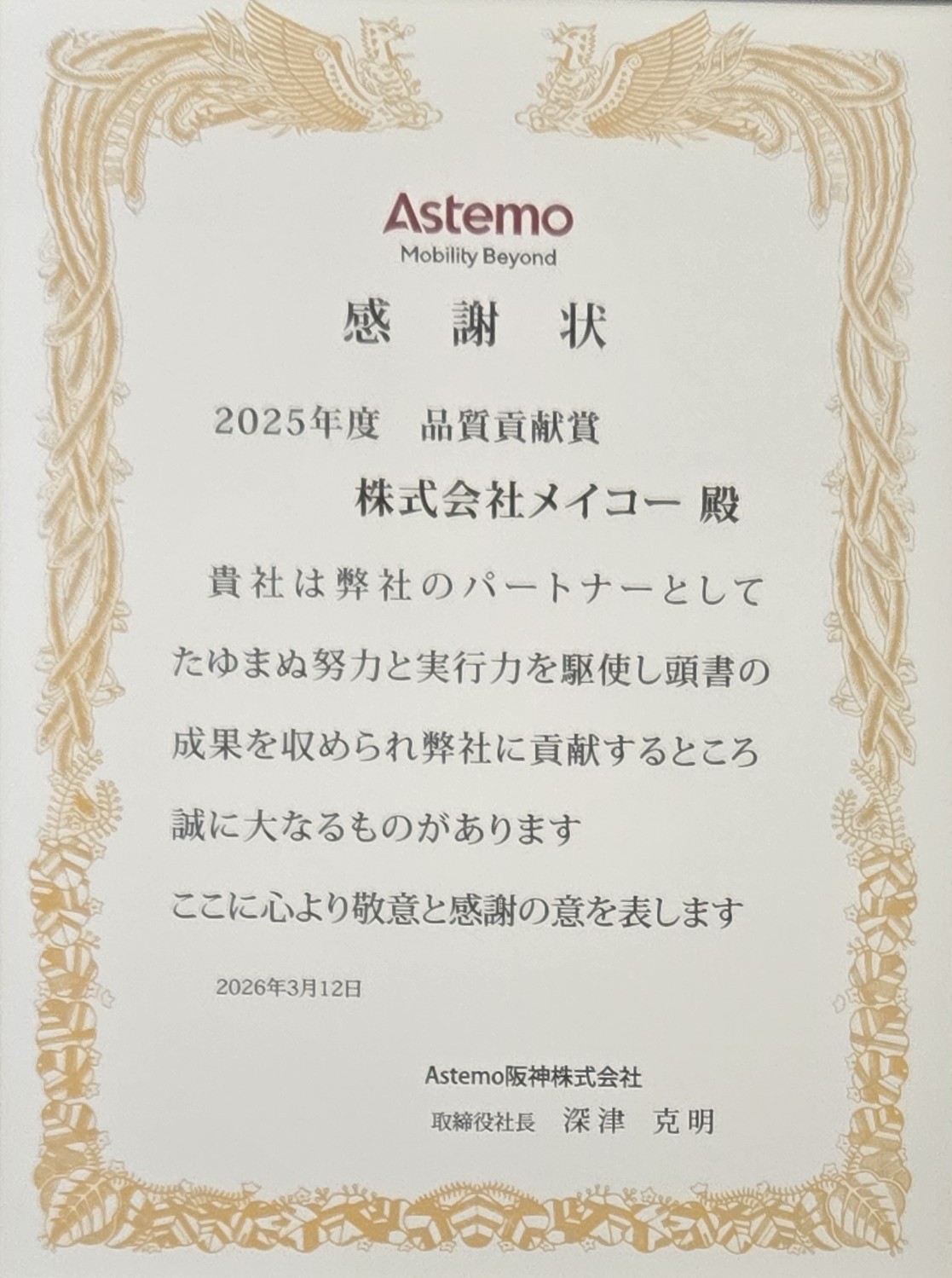 表彰状